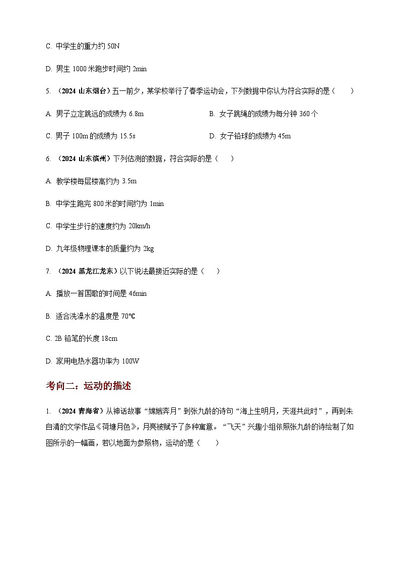 2024年中考物理真题分类汇编——机械运动（含答案）第2页