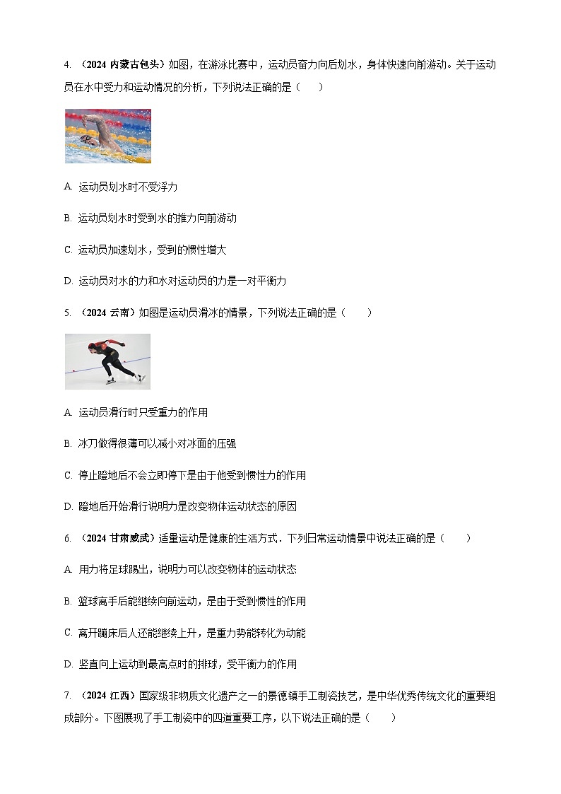 2024年中考物理真题分类汇编——力及运动和力（含答案）第2页