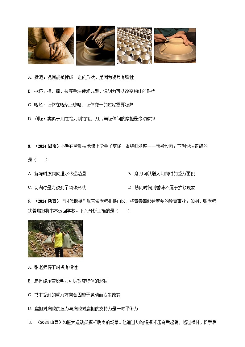 2024年中考物理真题分类汇编——力及运动和力（含答案）第3页