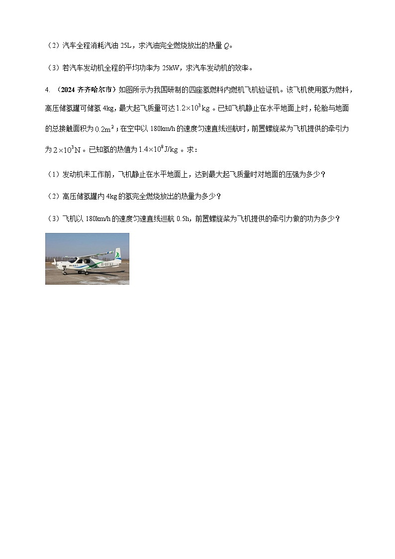 2024年中考物理真题分类汇编——力热综合计算（含答案）第3页