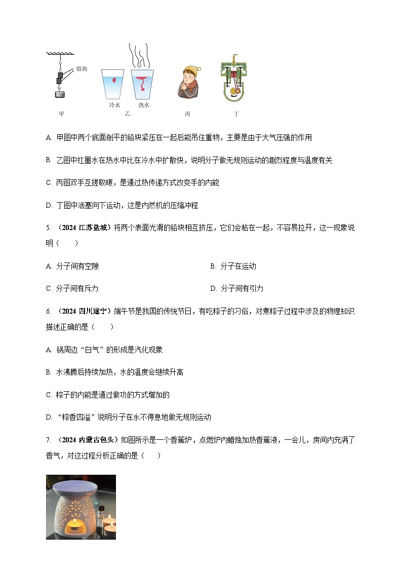 2024年中考物理真题分类汇编——内能及其利用（含答案）第2页