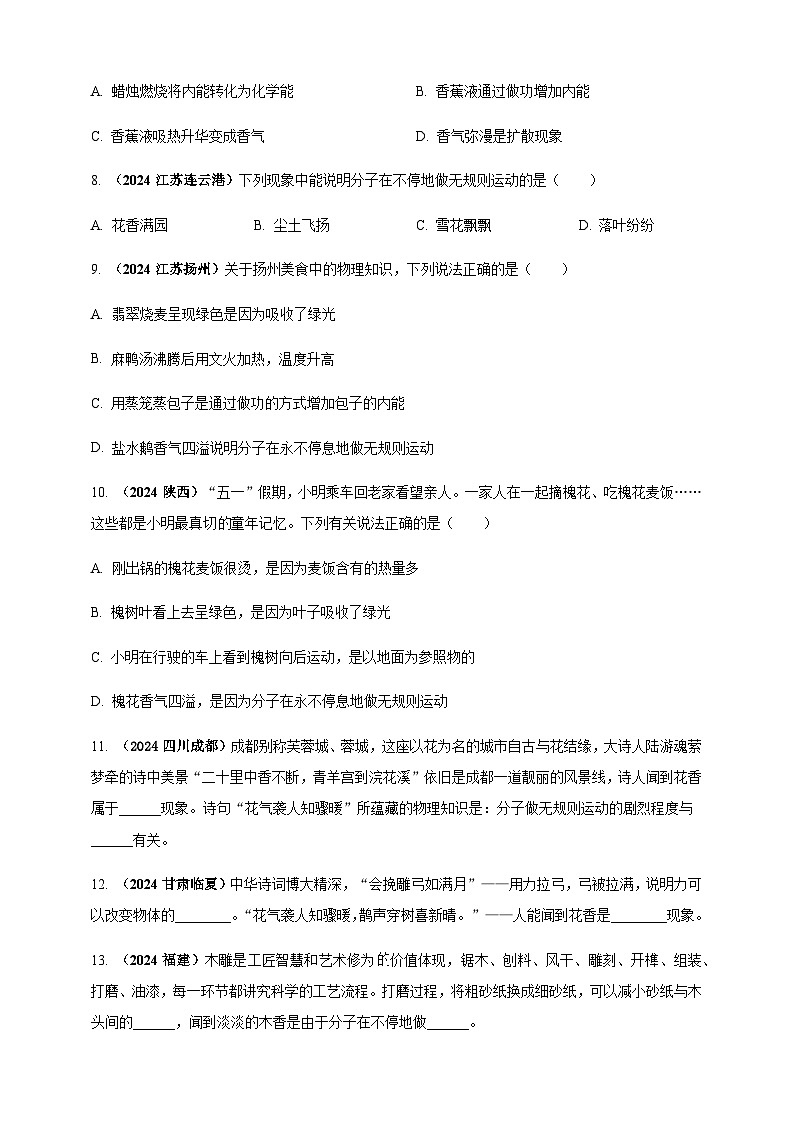2024年中考物理真题分类汇编——内能及其利用（含答案）第3页