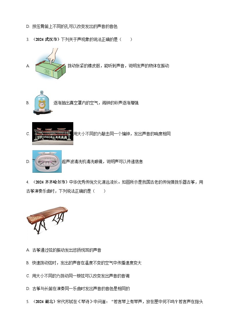2024年中考物理真题分类汇编——声现象（含答案）第2页