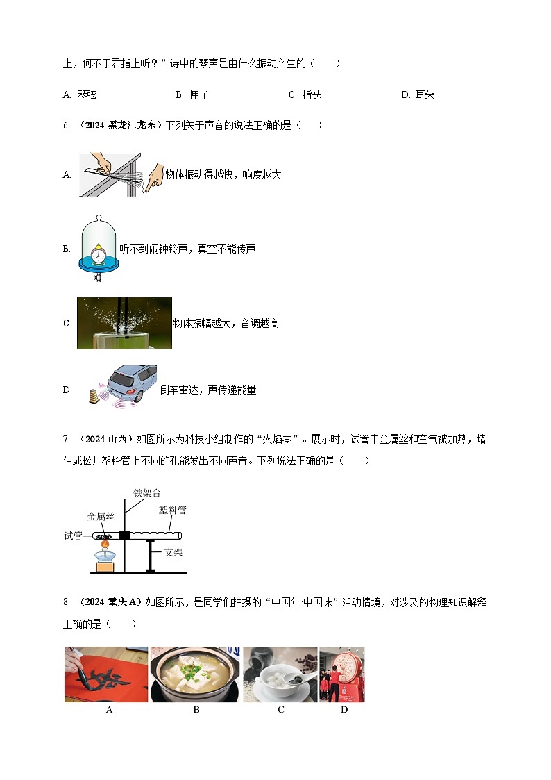 2024年中考物理真题分类汇编——声现象（含答案）第3页