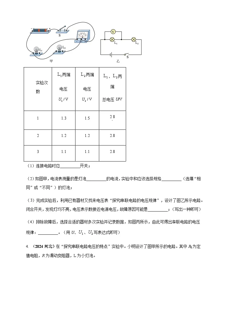 2024年中考物理真题分类汇编——探究串联电路和并联电路中电流、电压的特点（含答案）第3页
