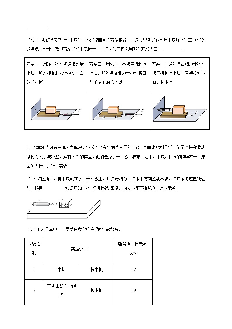 2024年中考物理真题分类汇编——探究滑动摩擦力大小与哪些因素有关（含答案）第2页