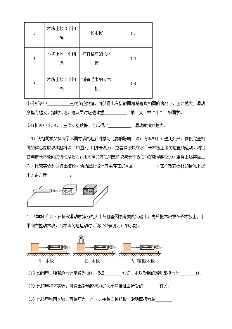 2024年中考物理真题分类汇编——探究滑动摩擦力大小与哪些因素有关（含答案）第3页