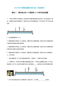 2024年中考物理真题分类汇编——探究凸透镜成像的规律(含答案)