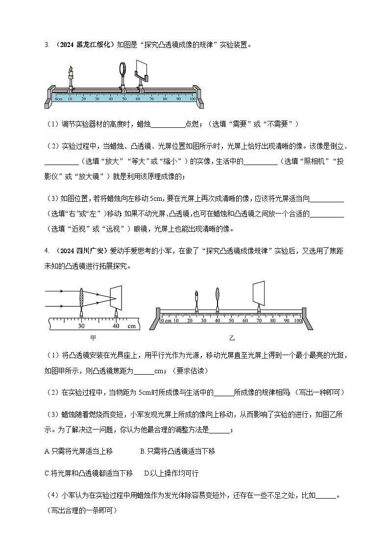 2024年中考物理真题分类汇编——探究凸透镜成像的规律（含答案）第2页