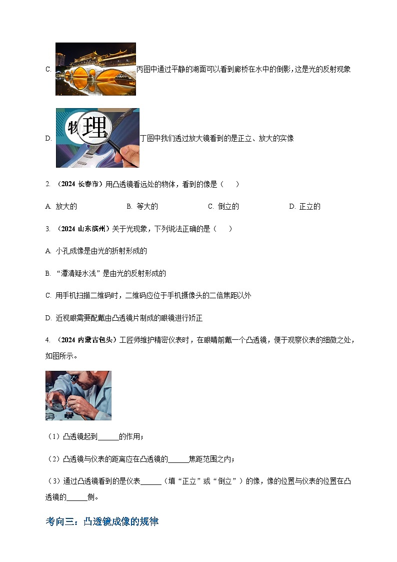 2024年中考物理真题分类汇编——透镜及其应用（含答案）第3页