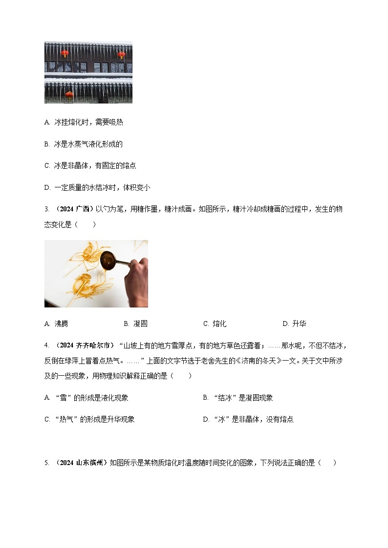 2024年中考物理真题分类汇编——温度与物态变化（含答案）第3页