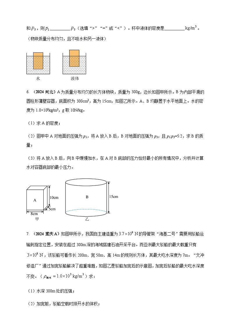2024年中考物理真题分类汇编——压强浮力综合计算（含答案）第3页