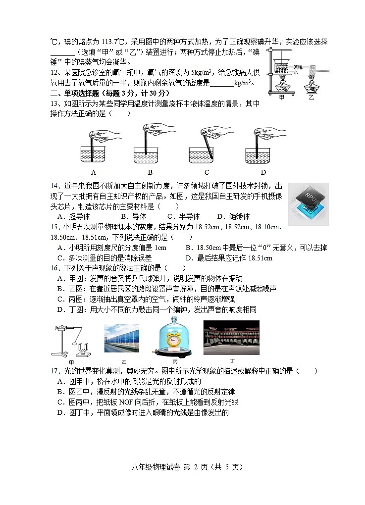 【8物（HY）期末】六安市舒城县2024-2025学年八年级上学期期末考试物理试卷第2页