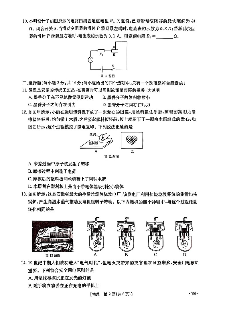 【9物（RJ）期末】阜阳市太和县2024-2025学年九年级上学期1月期末物理试题第2页