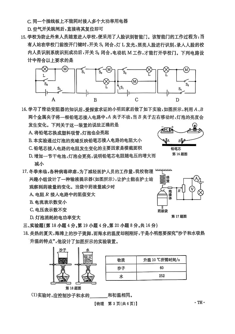 【9物（RJ）期末】阜阳市太和县2024-2025学年九年级上学期1月期末物理试题第3页