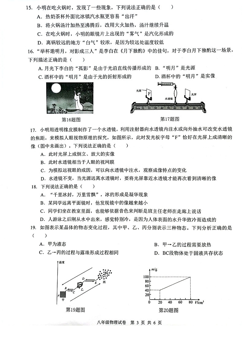安徽省芜湖市无为市2024-2025学年八年级上学期1月期末物理试卷第3页