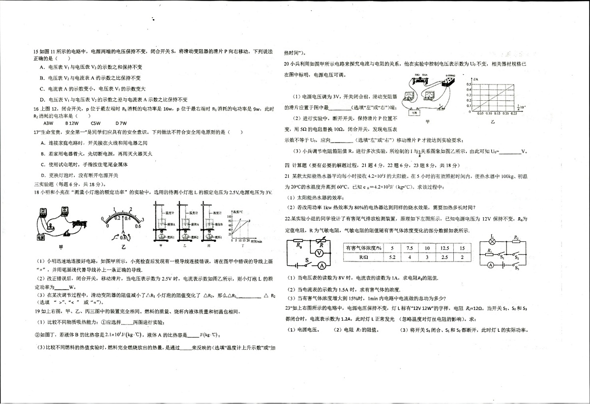 【9物（RJ）期末】滁州市天长市2024-2025学年九年级上学期1月期末物理试题第2页