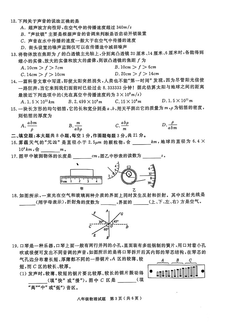 【8物（HY）期末】巢湖市2024-2025学年上学期八年级物理期末试卷第3页