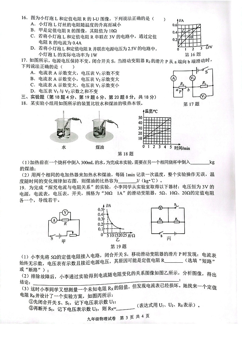 【9物（HY）期末】芜湖市无为市2024-2025学年九年级上学期1月期末物理试题第3页