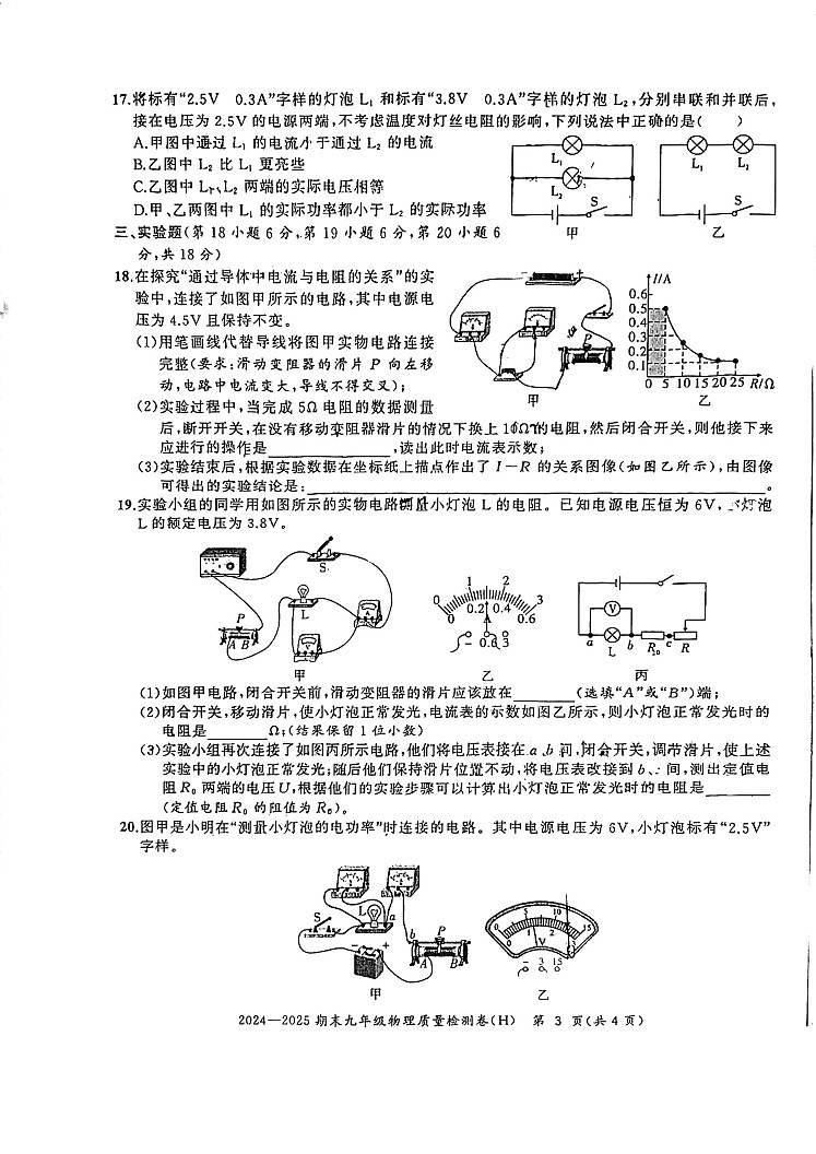 【9物（HK）期末】合肥市瑶海区2024-2025学年上学期九年级物理期末试卷第3页