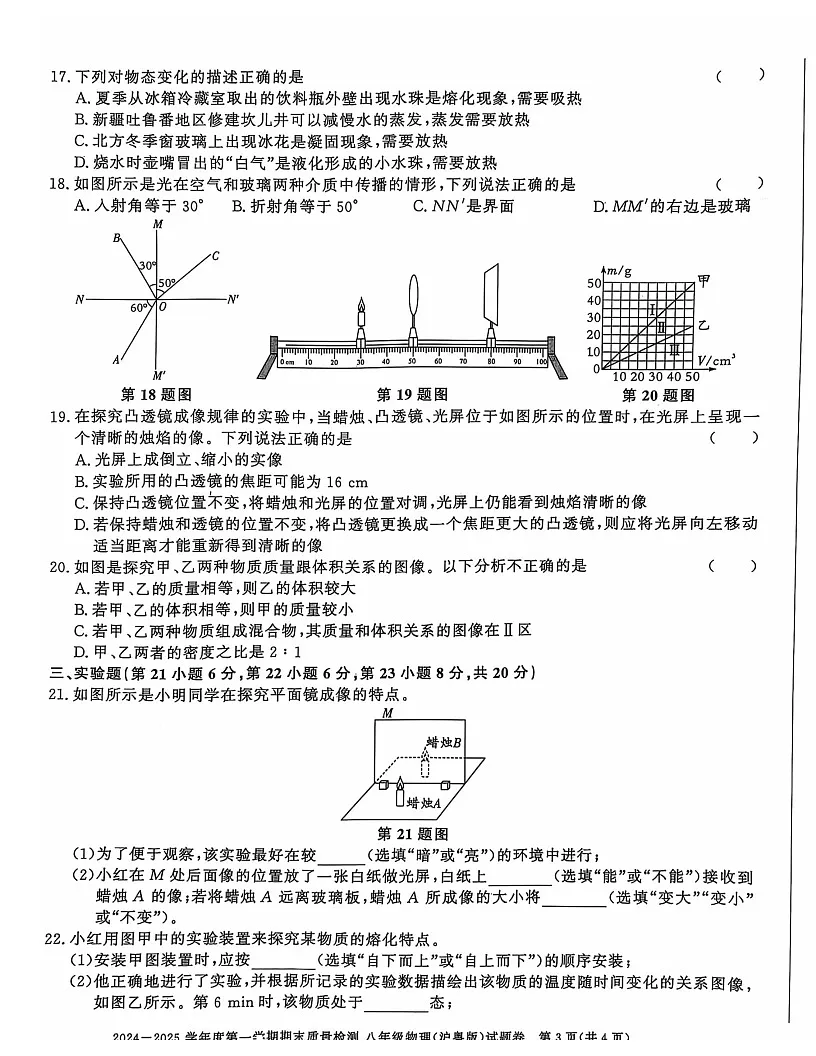 【8物（HY）期末】亳州市经开区2024-2025学年八年级上学期期末物理试题第3页