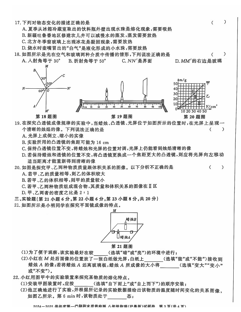 【8物（HY）期末】亳州市经开区2024-2025学年八年级上学期期末物理试题第3页