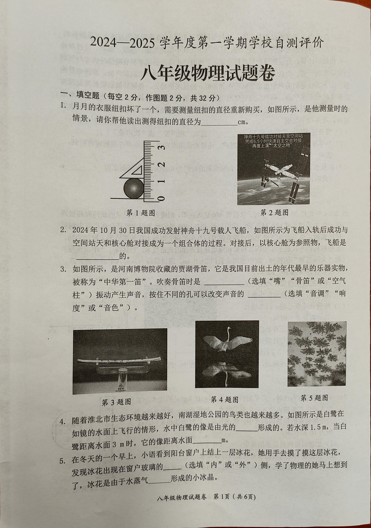 【8物（RJ）期末】淮北市2024-2025年八年级上期末考试物理试题第1页