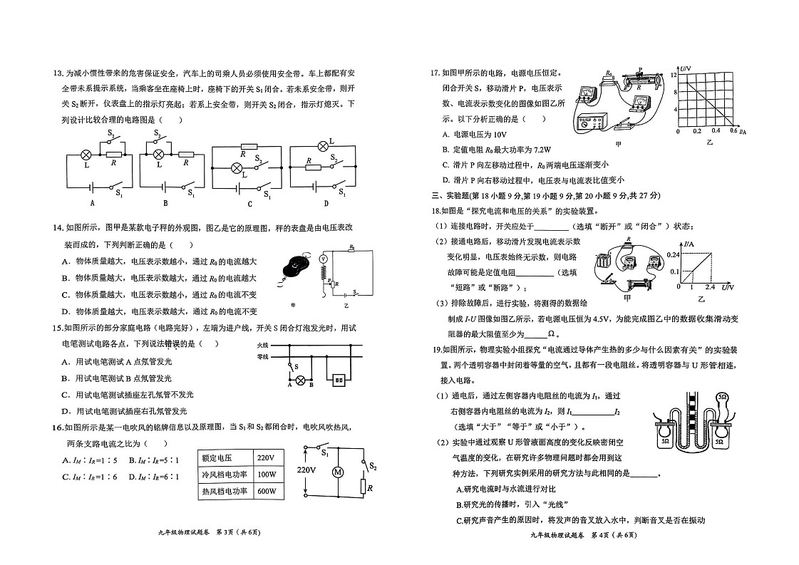 【9物（RJ）期末】淮北市2024-2025学年九年级上学期1月期末物理试题第2页