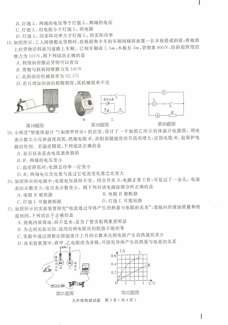 【9物（HY）期末】合肥市庐江县2024-2025学年九年级上学期1月期末物理试题第3页