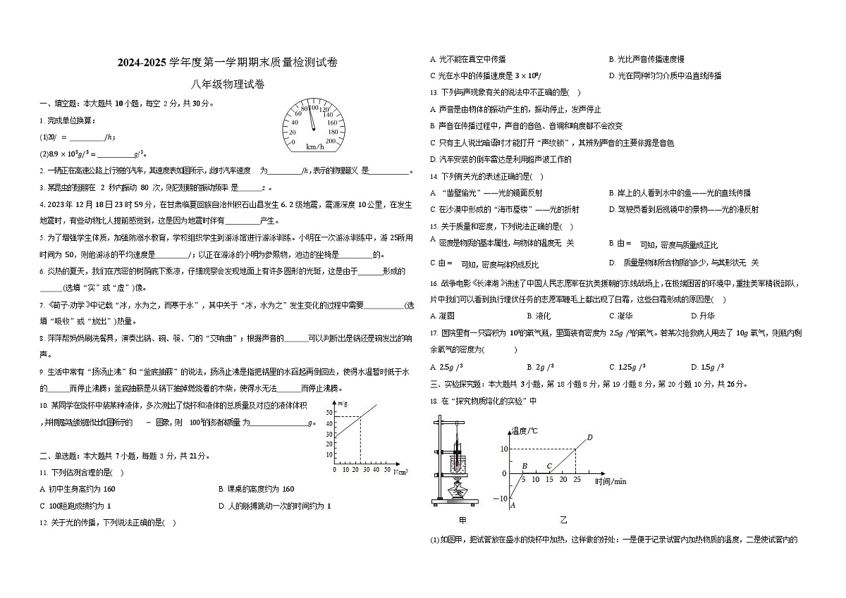 【8物（RJ）期末】阜阳市太和县2024-2025学年八年级上学期物理期末试卷第1页