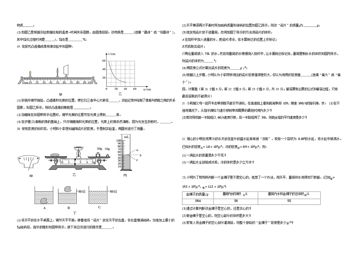 【8物（RJ）期末】阜阳市太和县2024-2025学年八年级上学期物理期末试卷第2页