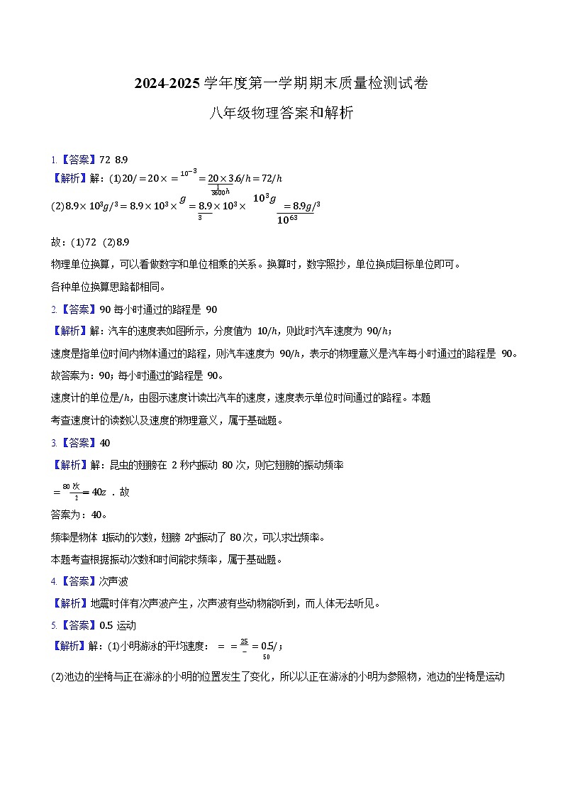 【8物（RJ）期末】阜阳市太和县2024-2025学年八年级上学期物理期末试卷第3页