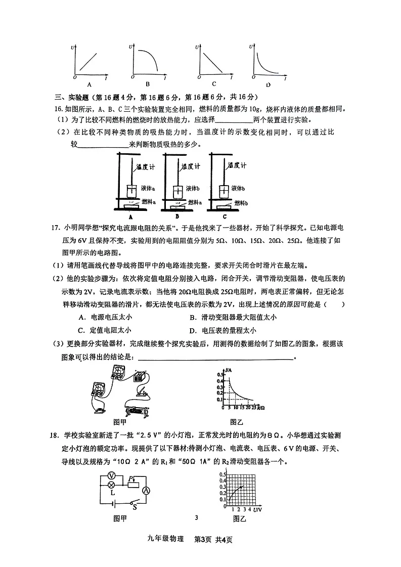 【9物（RJ）期末】阜阳市颍州区2024 - 2025学年度上学期末考试九年级物理第3页