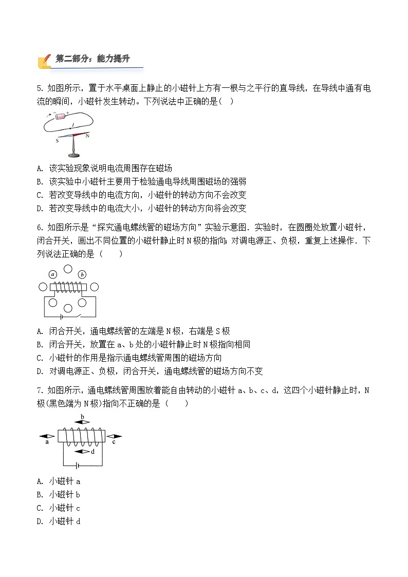 初中物理人教版（2024）九年级全册 第二十章  电与磁  第二节 电生磁 课后作业第2页
