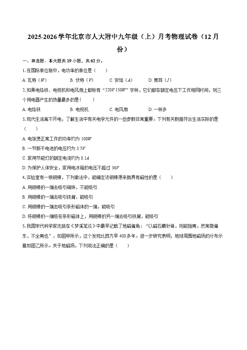 2025-2026学年北京市人大附中九年级（上）月考物理试卷（12月份）-自定义类型第1页