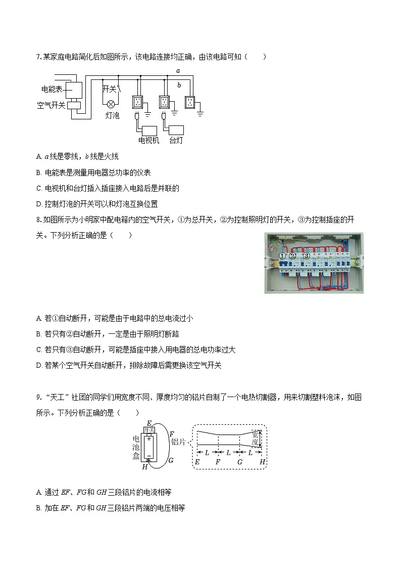 2025-2026学年北京市人大附中九年级（上）月考物理试卷（12月份）-自定义类型第3页