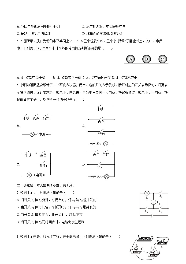 2025-2026学年河南省信阳市羊山中学九年级（上）月考物理试卷（10月份）-自定义类型第2页