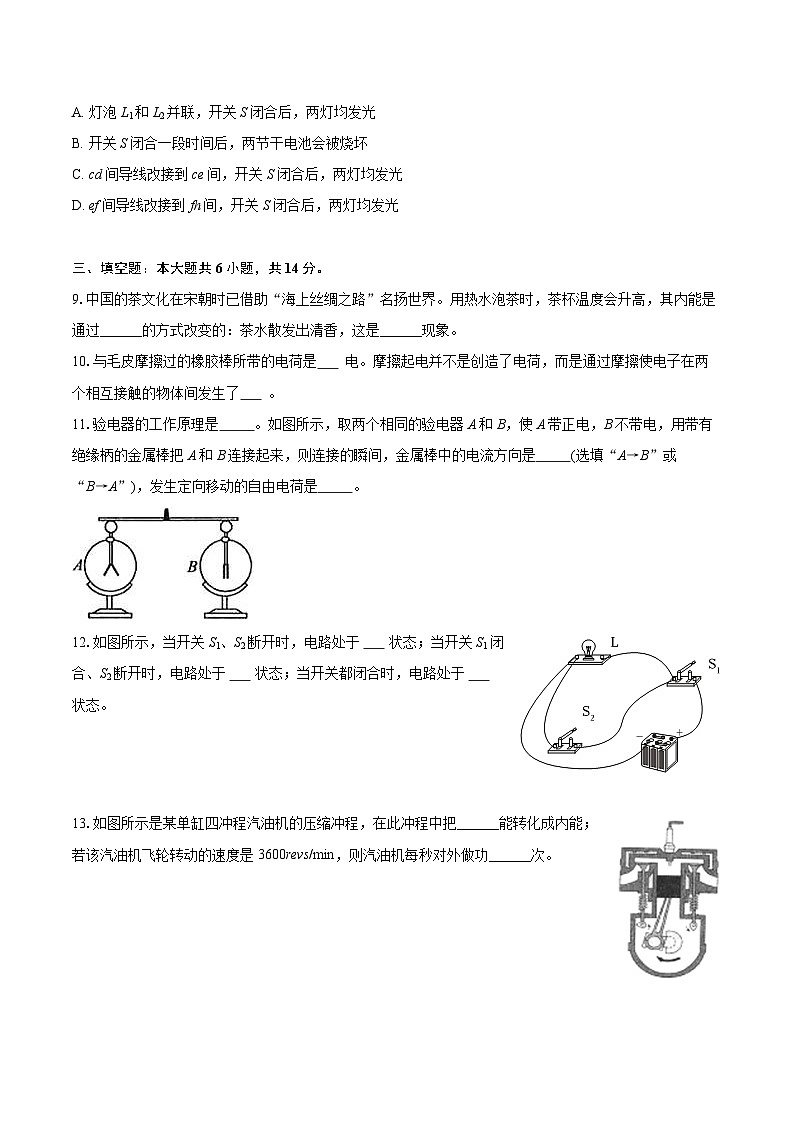 2025-2026学年河南省信阳市羊山中学九年级（上）月考物理试卷（10月份）-自定义类型第3页
