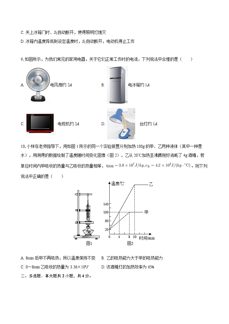2025-2026学年山东省菏泽二十一中九年级（上）月考物理试卷（10月份）-自定义类型第3页