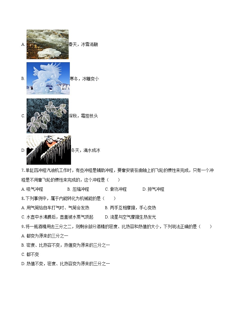 2025-2026学年山东省临沂九中九年级（上）月考物理试卷（10月份）-自定义类型第2页