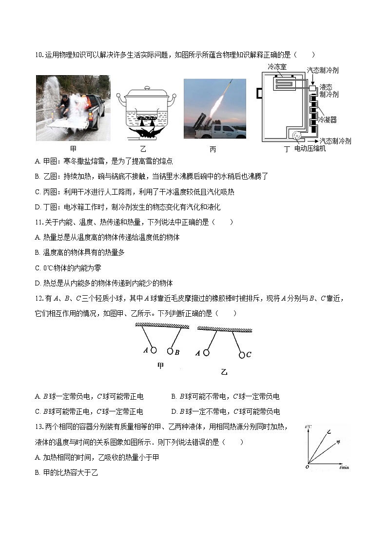 2025-2026学年山东省临沂九中九年级（上）月考物理试卷（10月份）-自定义类型第3页