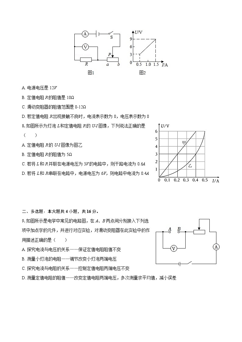 2025-2026学年山东省日照市东港区新营中学九年级（上）月考物理试卷（11月份）-自定义类型第3页