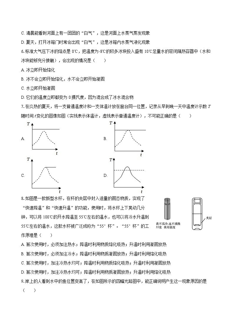 2025-2026学年山东省烟台市部分学校八年级（上）月考物理试卷（12月份）-自定义类型第2页