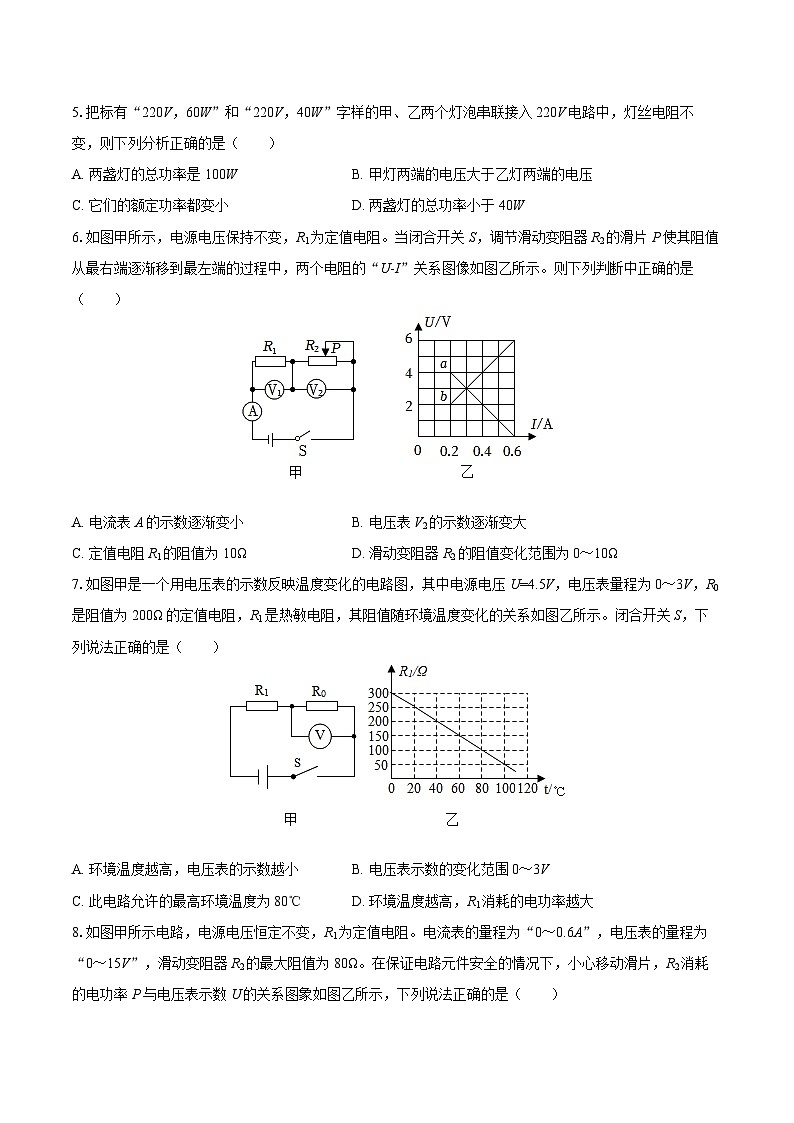 2025-2026学年重庆市长寿中学九年级（上）月考物理试卷（12月份）-自定义类型第2页