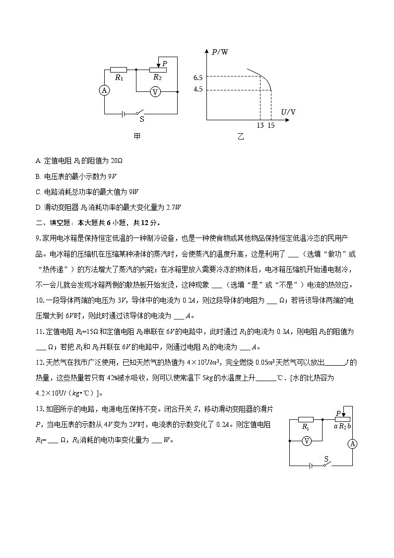 2025-2026学年重庆市长寿中学九年级（上）月考物理试卷（12月份）-自定义类型第3页