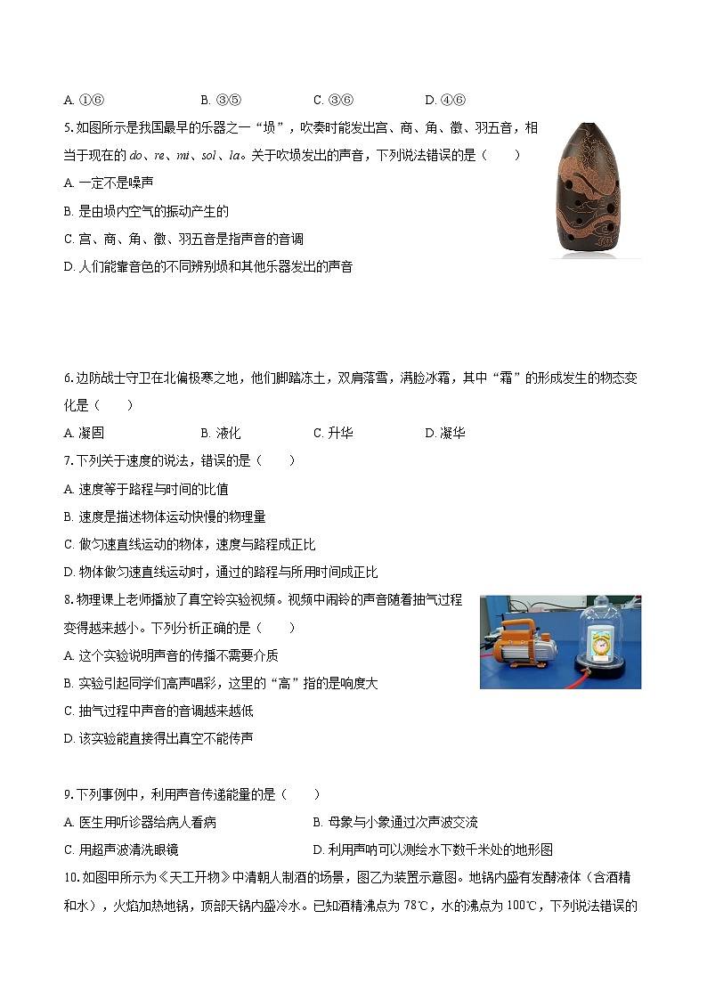 2025-2026学年广西百色市田林县等部分地区八年级（上）期中物理试卷-自定义类型第2页