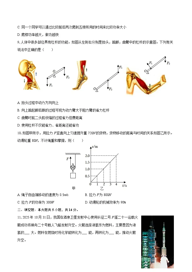 2025-2026学年陕西省汉中市勉县汉台区九年级（上）期中物理试卷-自定义类型第3页
