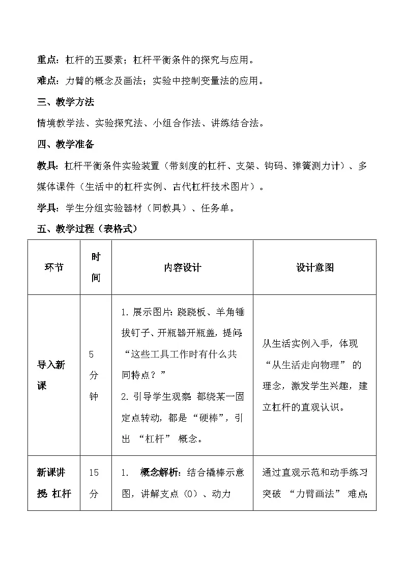 人教版（2024）八年级下册物理第十二章《简单机械》教案第2页