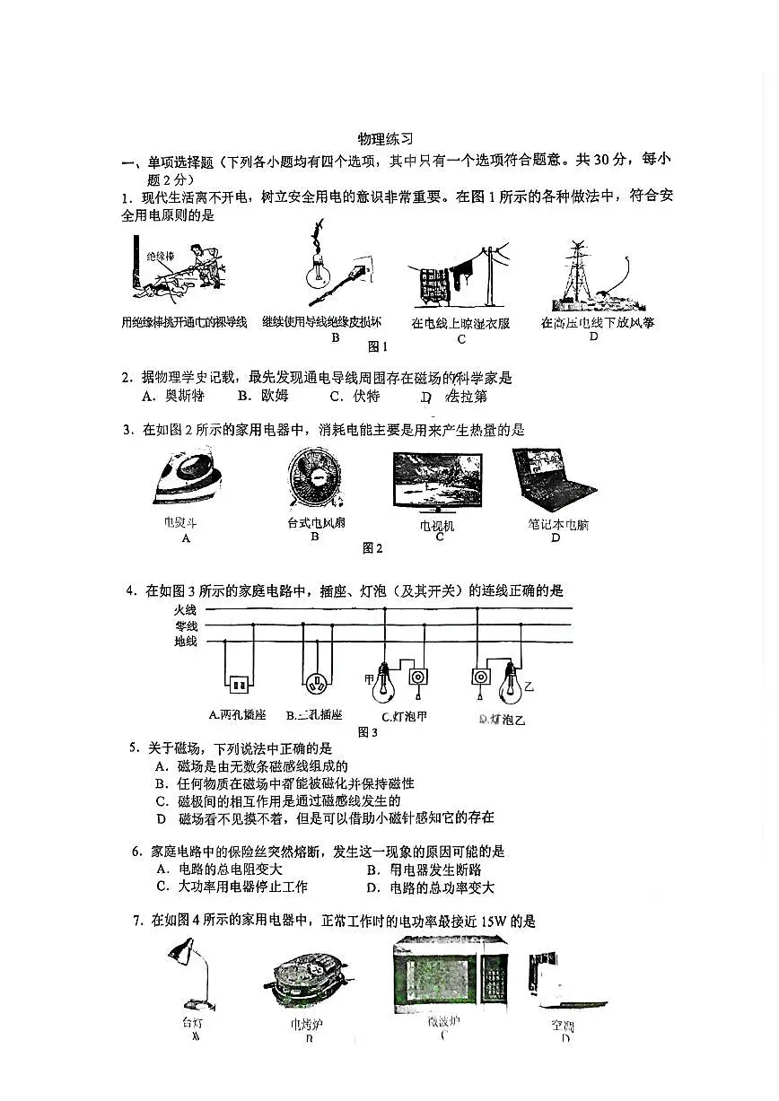 2025北京一零一中初三上12月月考物理 试卷第1页