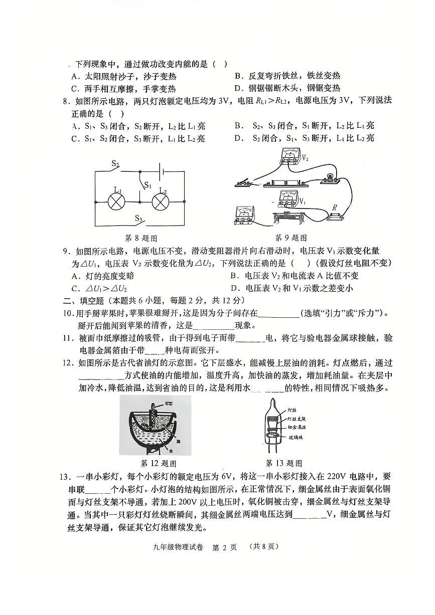 2024-2025学年第一学期大连期末考甘井子区九年级物理期末试卷及答案第2页